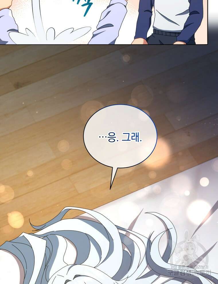 네크로맨서 학교의 소환천재 20화 94