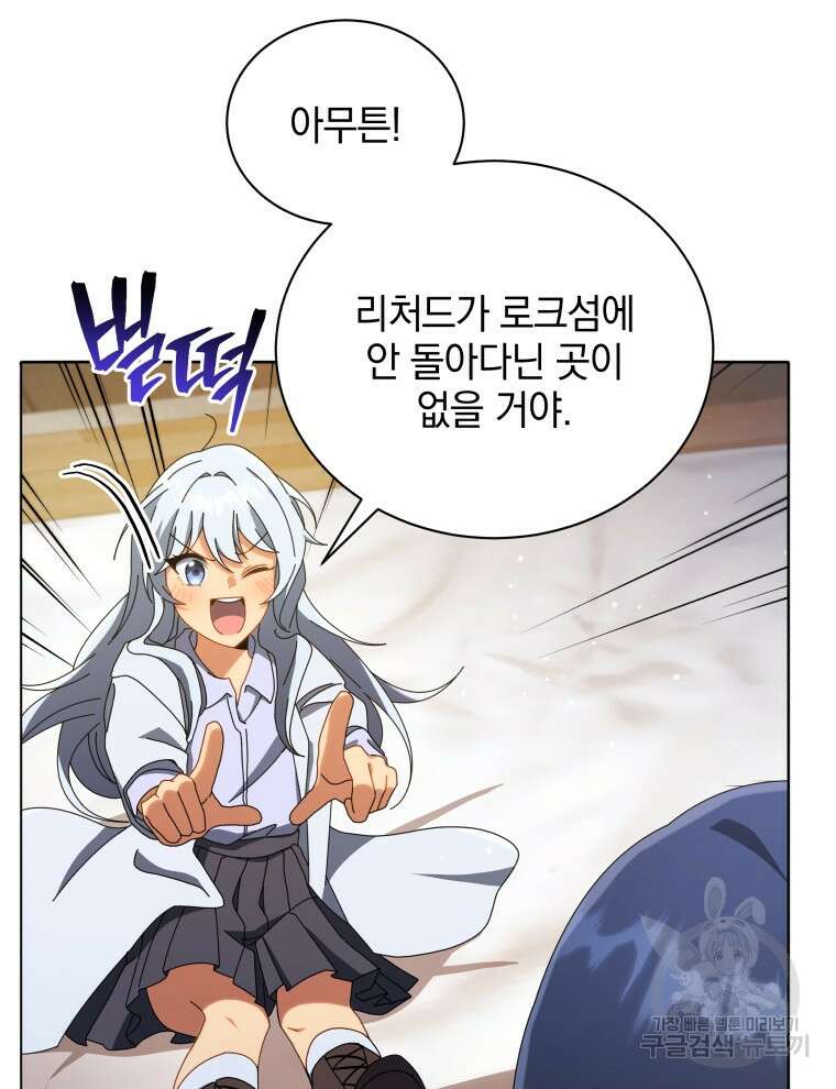 네크로맨서 학교의 소환천재 20화 97