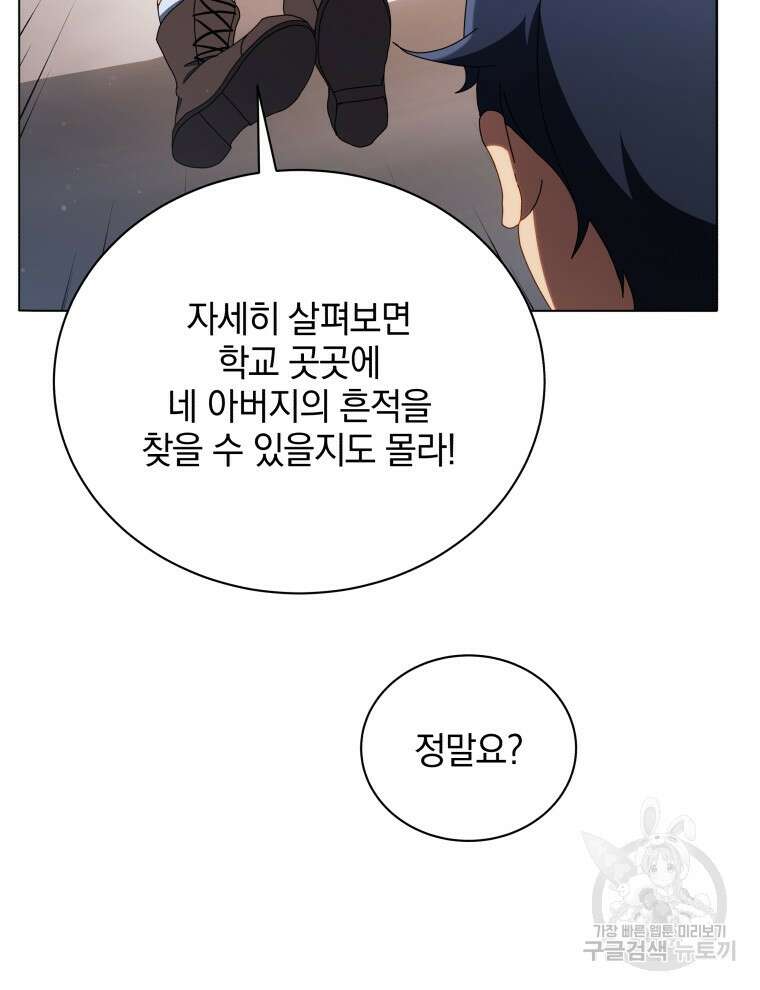 네크로맨서 학교의 소환천재 20화 98