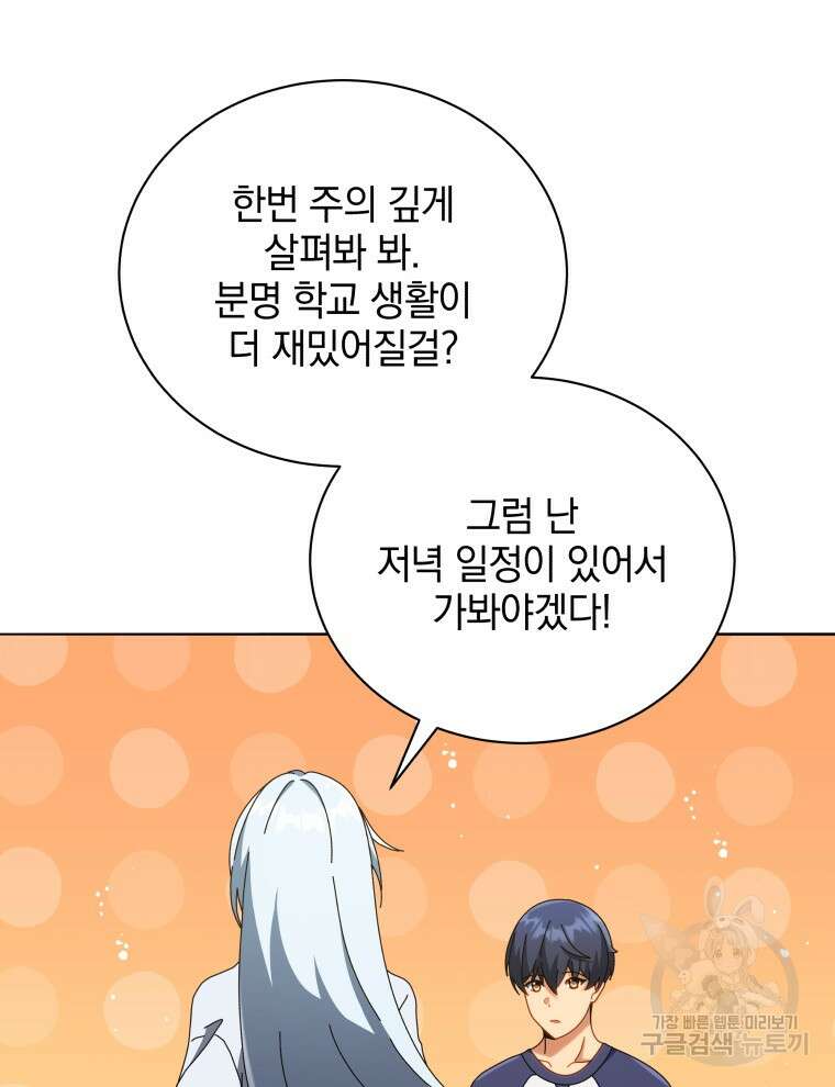 네크로맨서 학교의 소환천재 20화 99