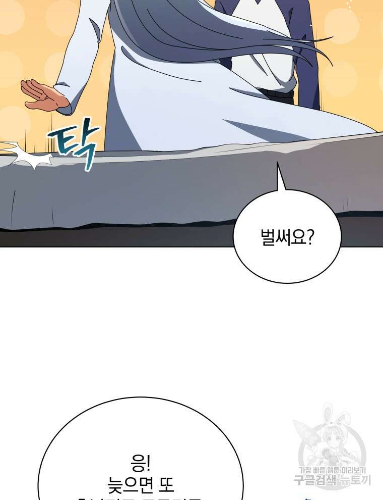 네크로맨서 학교의 소환천재 20화 100