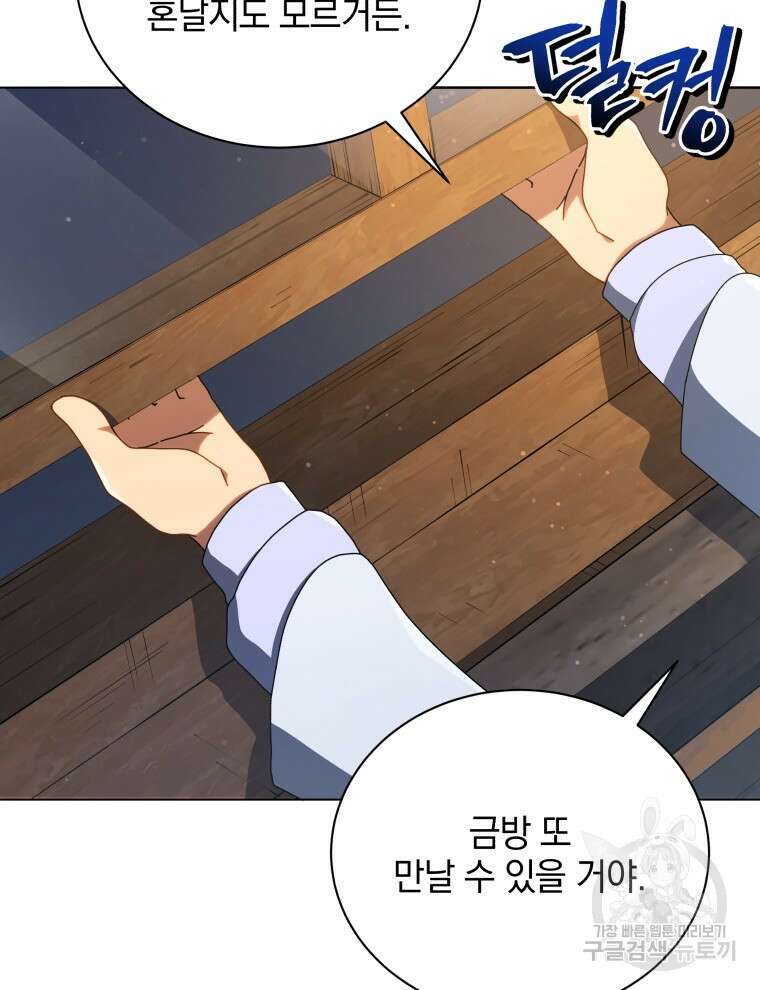 네크로맨서 학교의 소환천재 20화 101