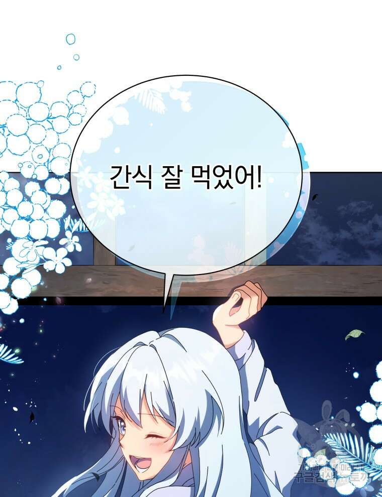 네크로맨서 학교의 소환천재 20화 103