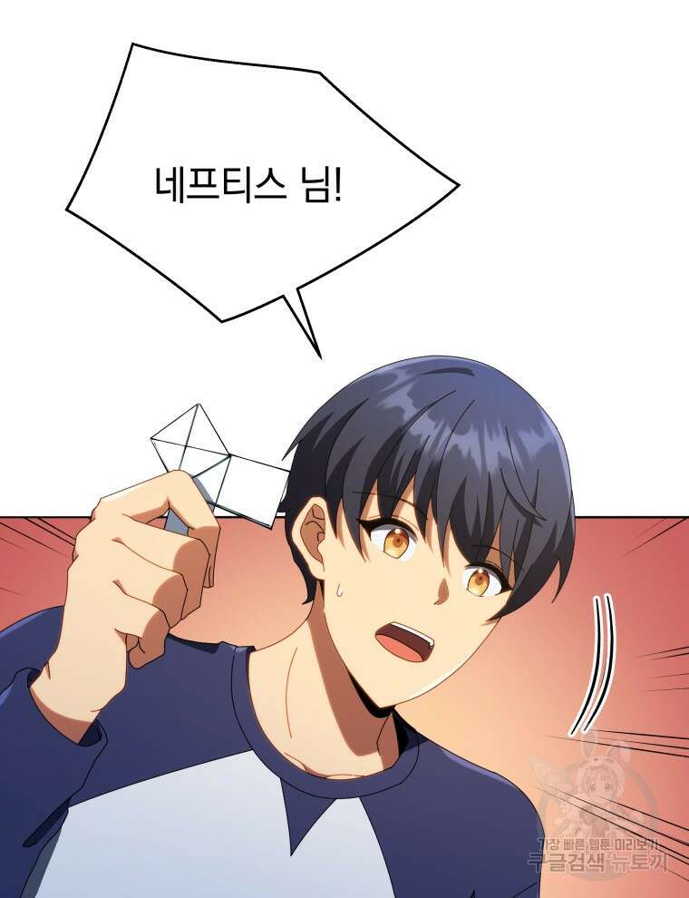 네크로맨서 학교의 소환천재 20화 107
