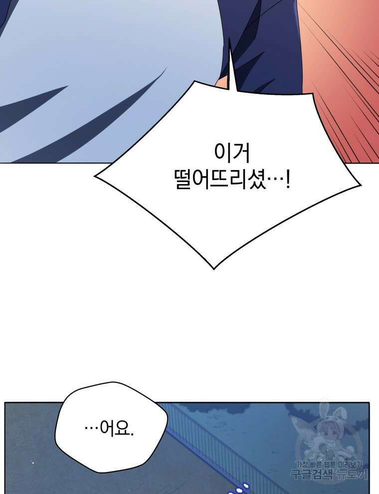 네크로맨서 학교의 소환천재 20화 108
