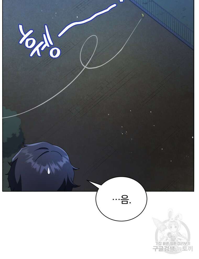 네크로맨서 학교의 소환천재 20화 109