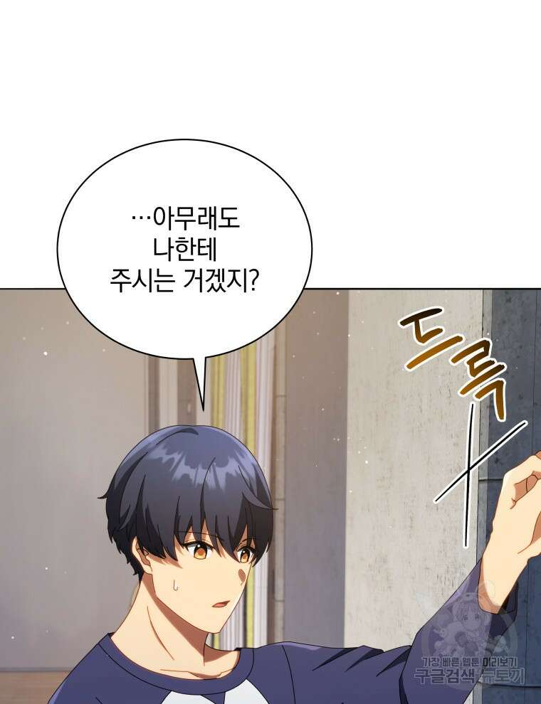 네크로맨서 학교의 소환천재 20화 110