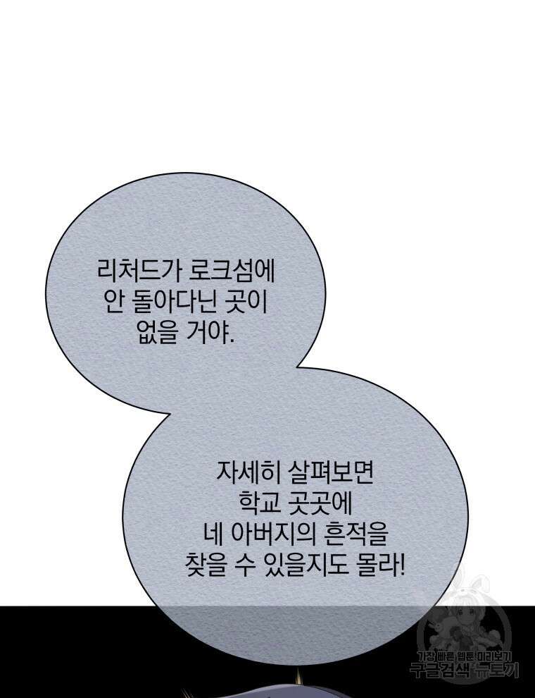 네크로맨서 학교의 소환천재 20화 115