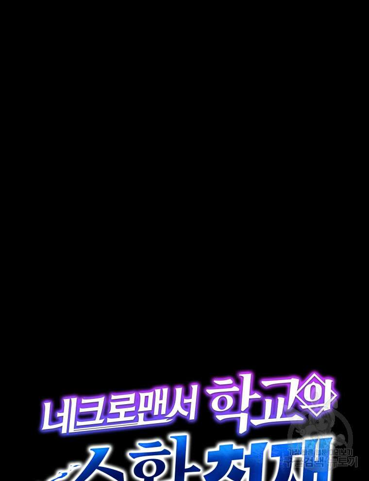 네크로맨서 학교의 소환천재 20화 122