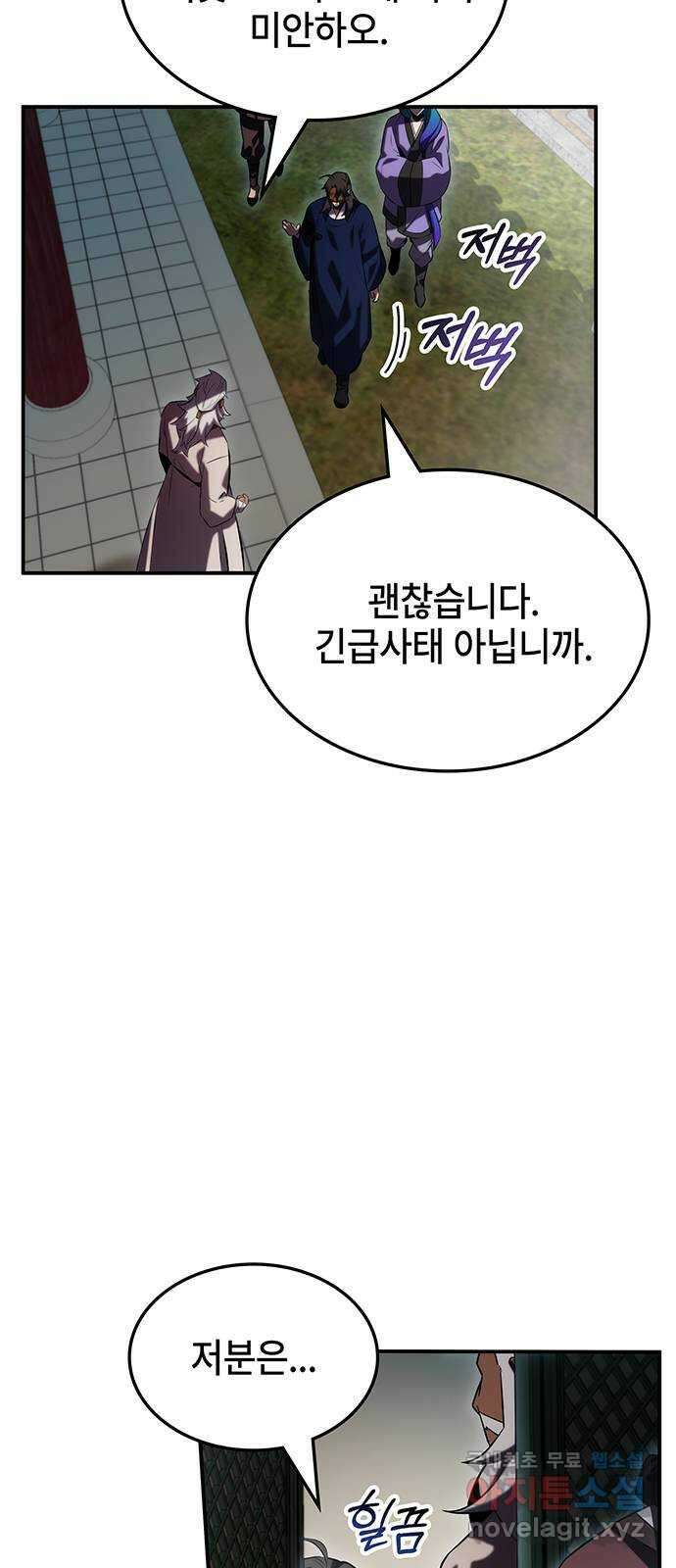 약빨이 신선함 53화 4