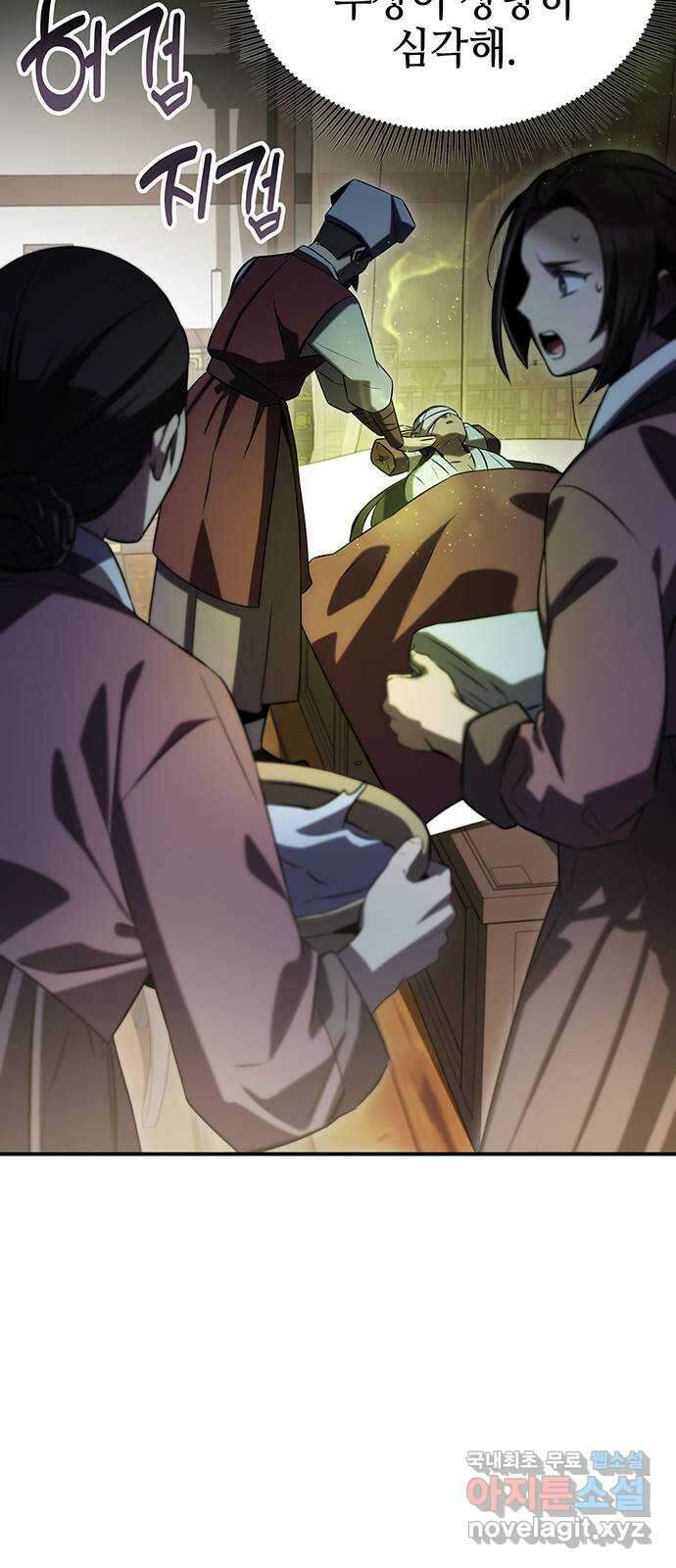 약빨이 신선함 53화 6
