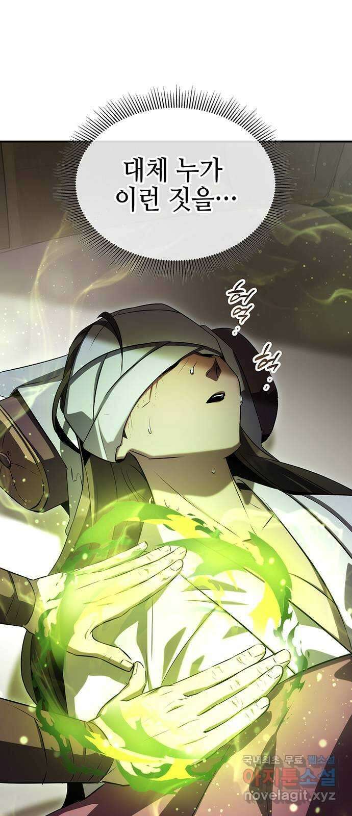 약빨이 신선함 53화 7