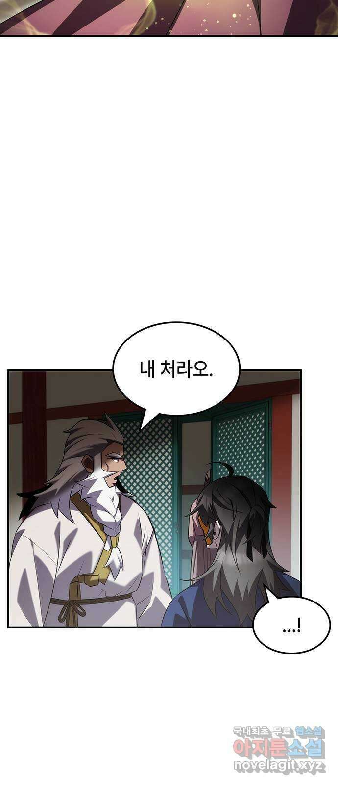 약빨이 신선함 53화 8