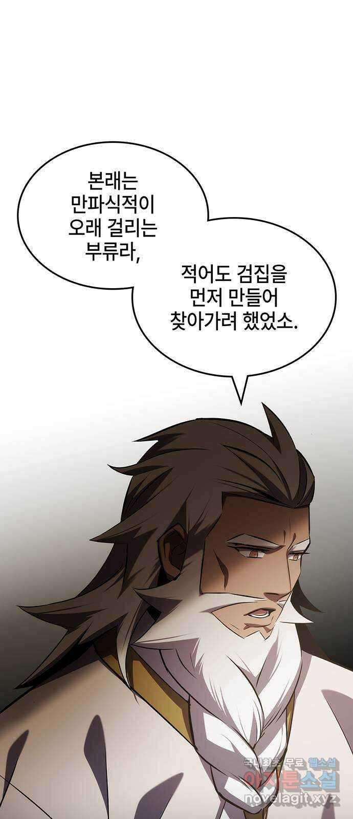 약빨이 신선함 53화 9