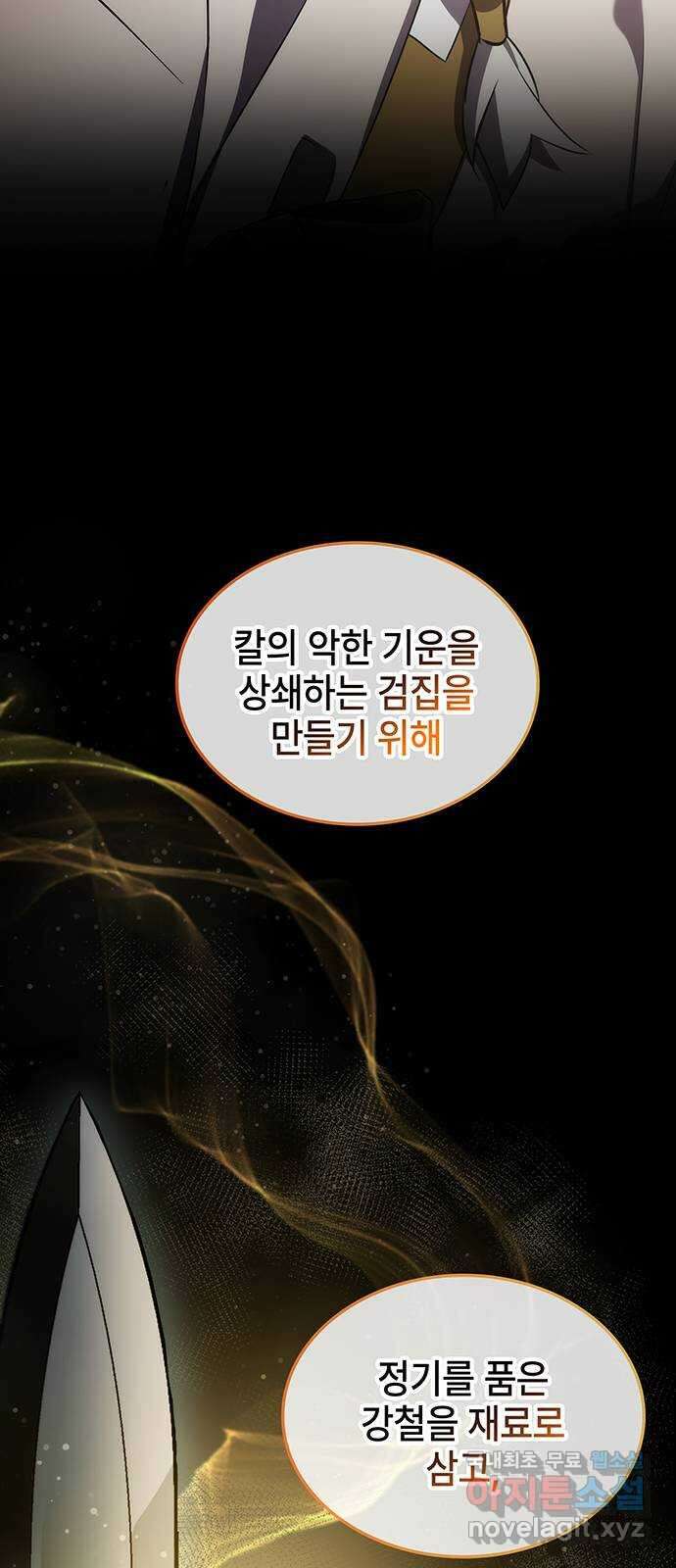 약빨이 신선함 53화 10
