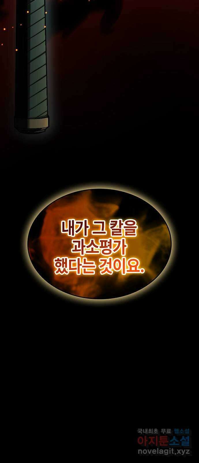 약빨이 신선함 53화 13