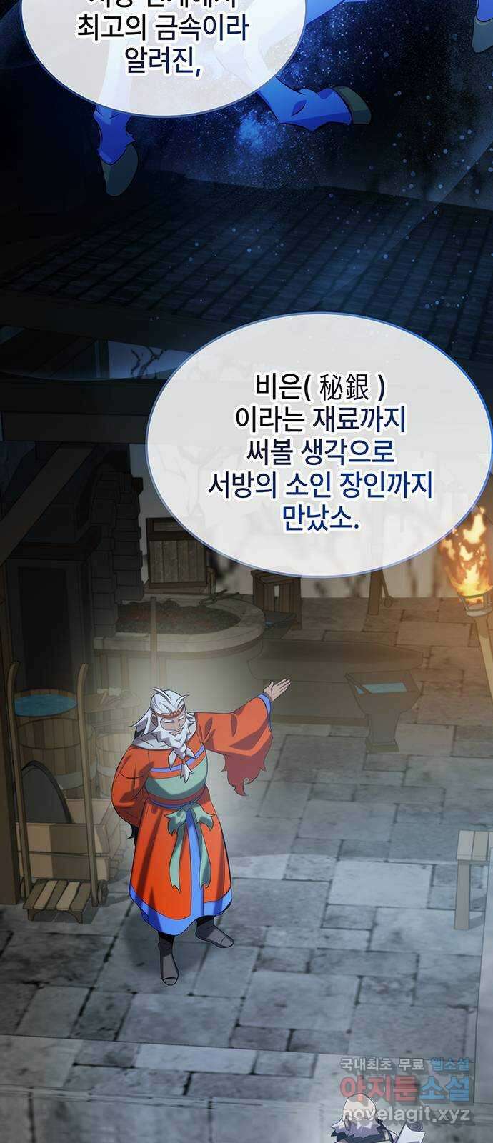 약빨이 신선함 53화 15