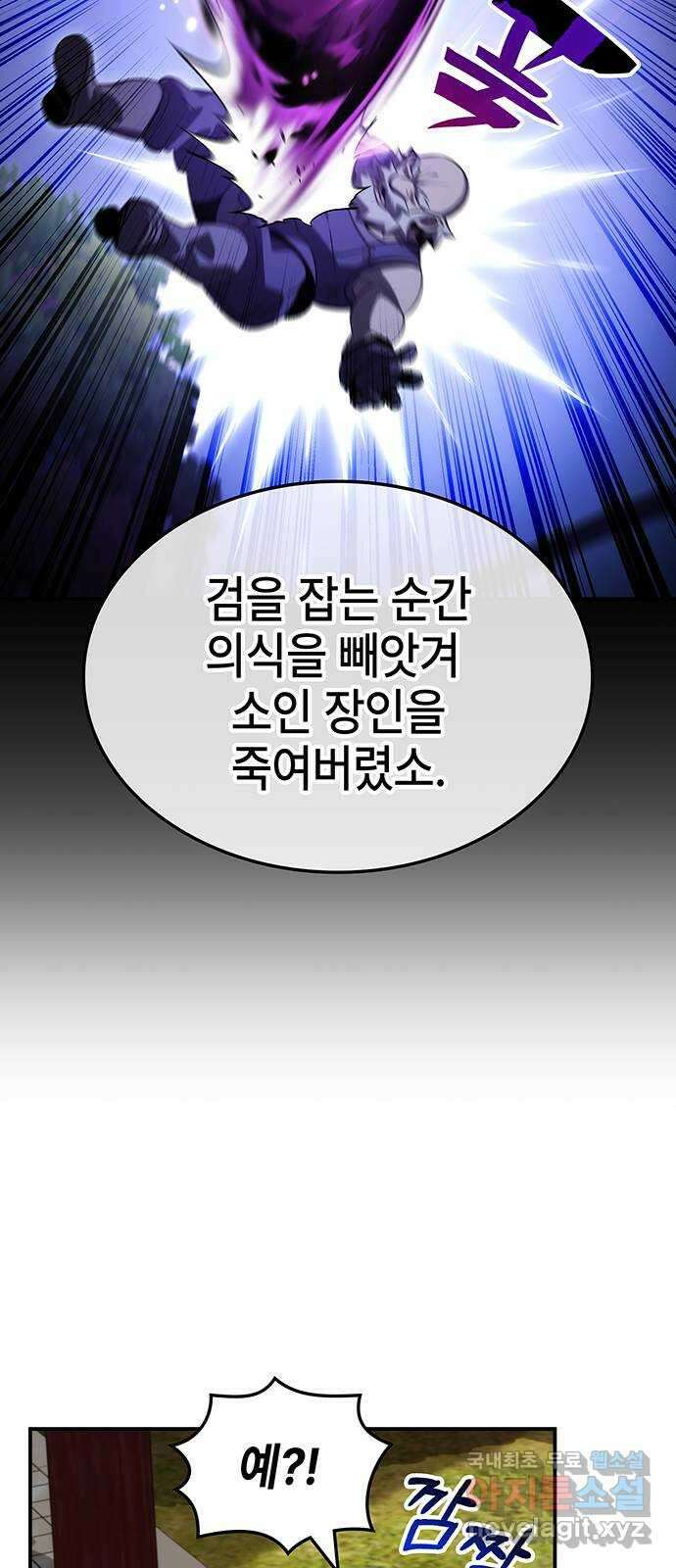 약빨이 신선함 53화 21