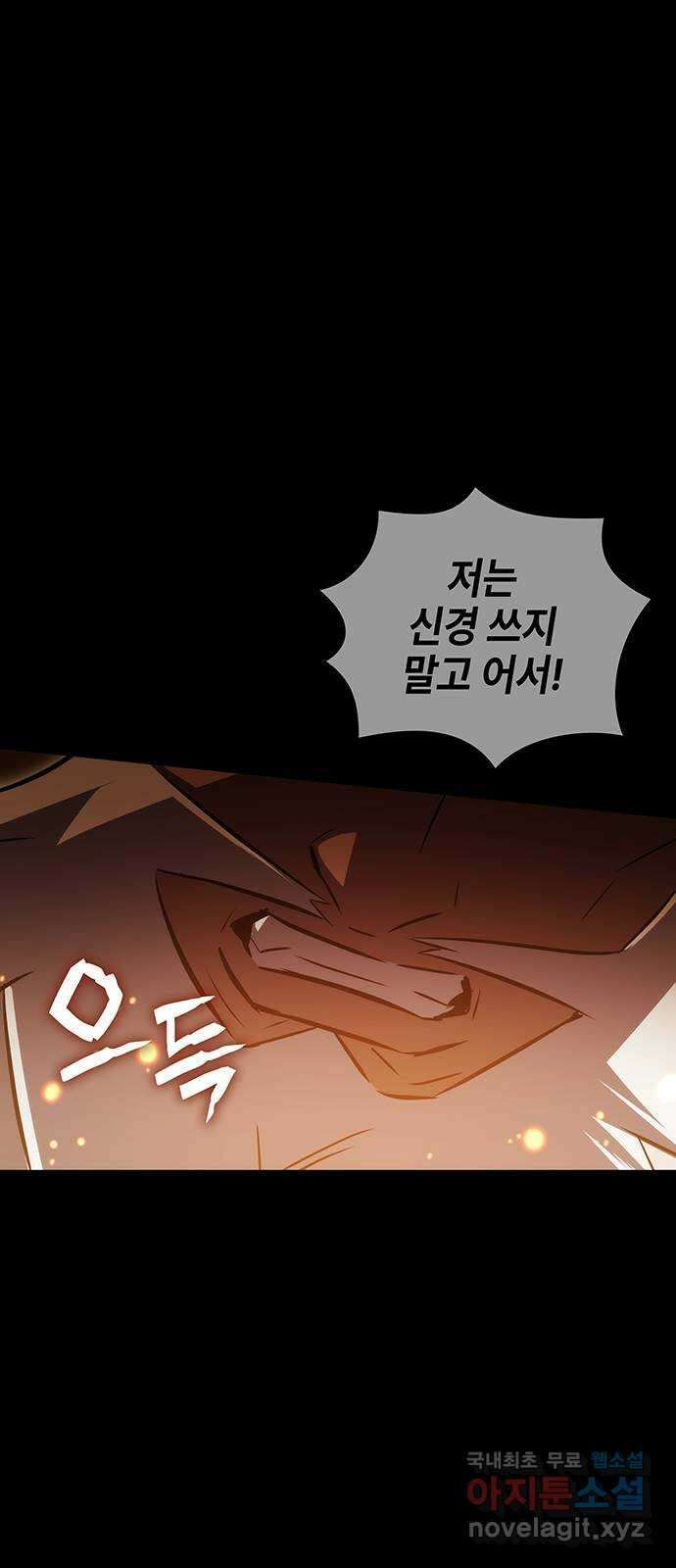 약빨이 신선함 53화 35