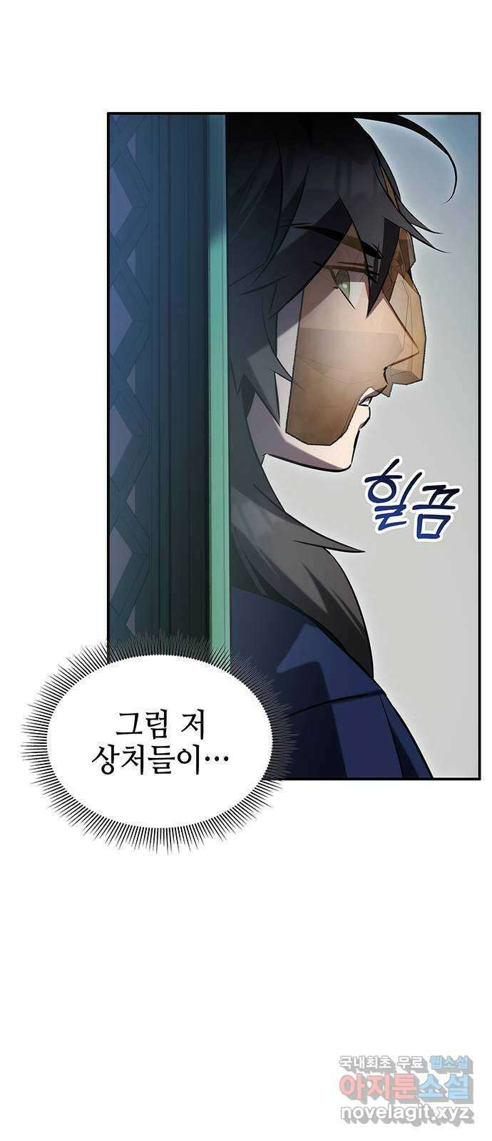 약빨이 신선함 53화 39