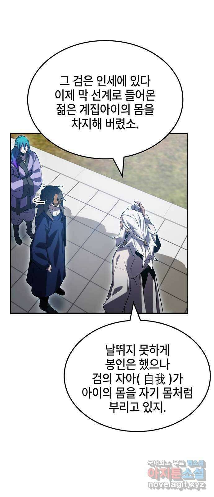약빨이 신선함 53화 40