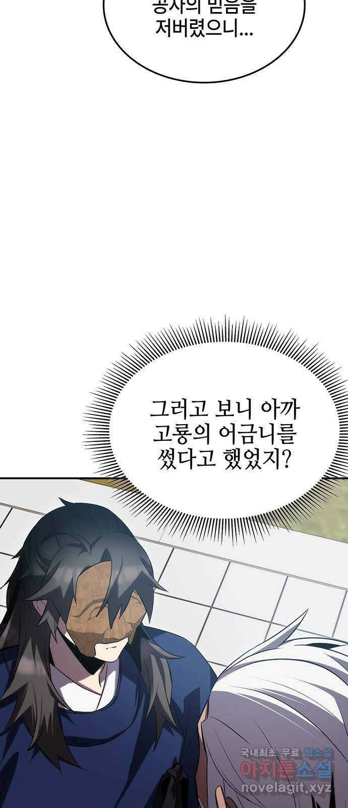 약빨이 신선함 53화 42