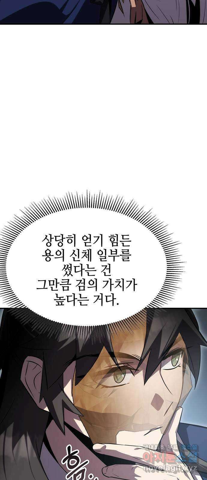 약빨이 신선함 53화 43