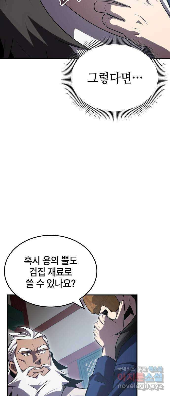 약빨이 신선함 53화 44