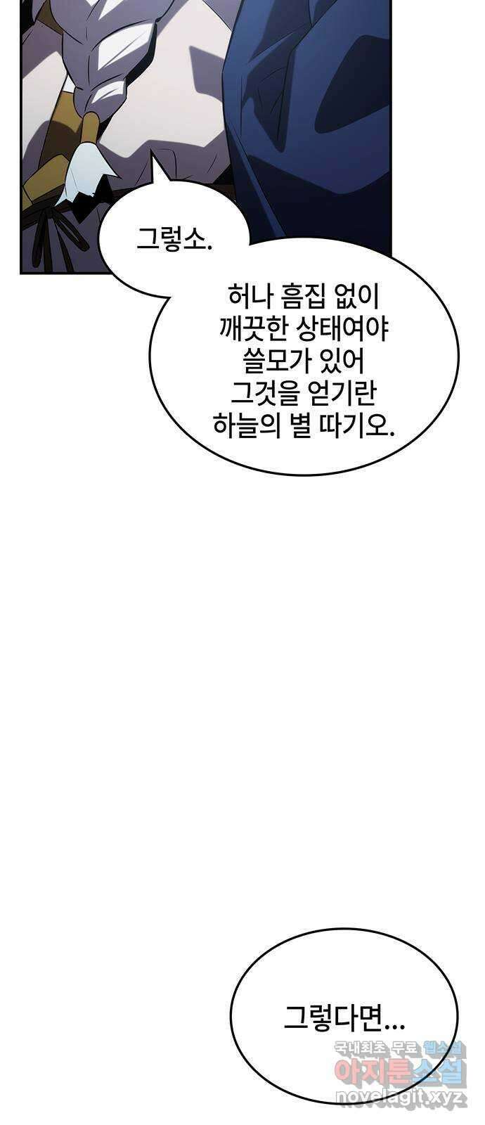 약빨이 신선함 53화 45