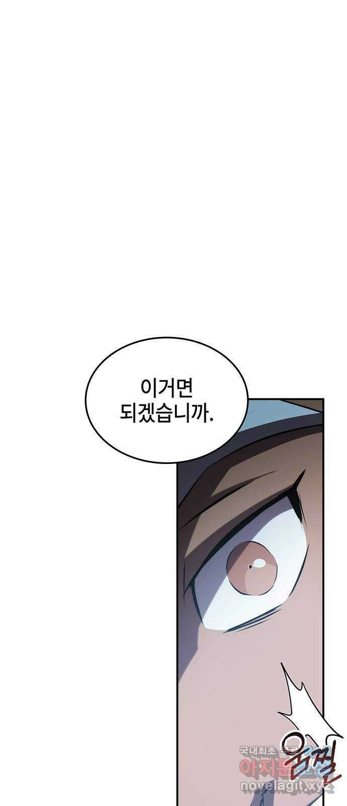 약빨이 신선함 53화 46