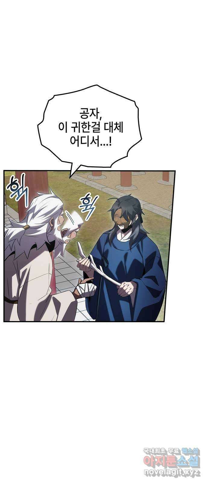 약빨이 신선함 53화 49