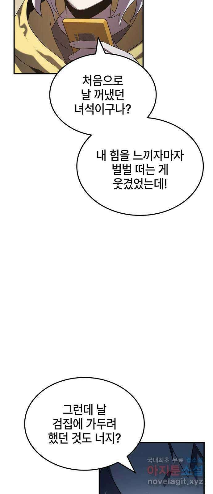 약빨이 신선함 53화 58