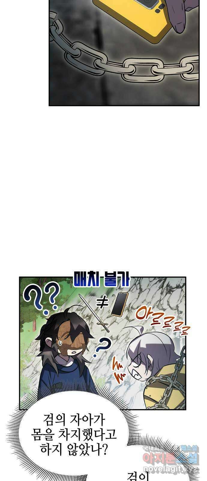 약빨이 신선함 53화 62