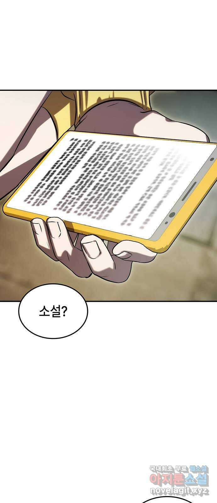 약빨이 신선함 53화 67