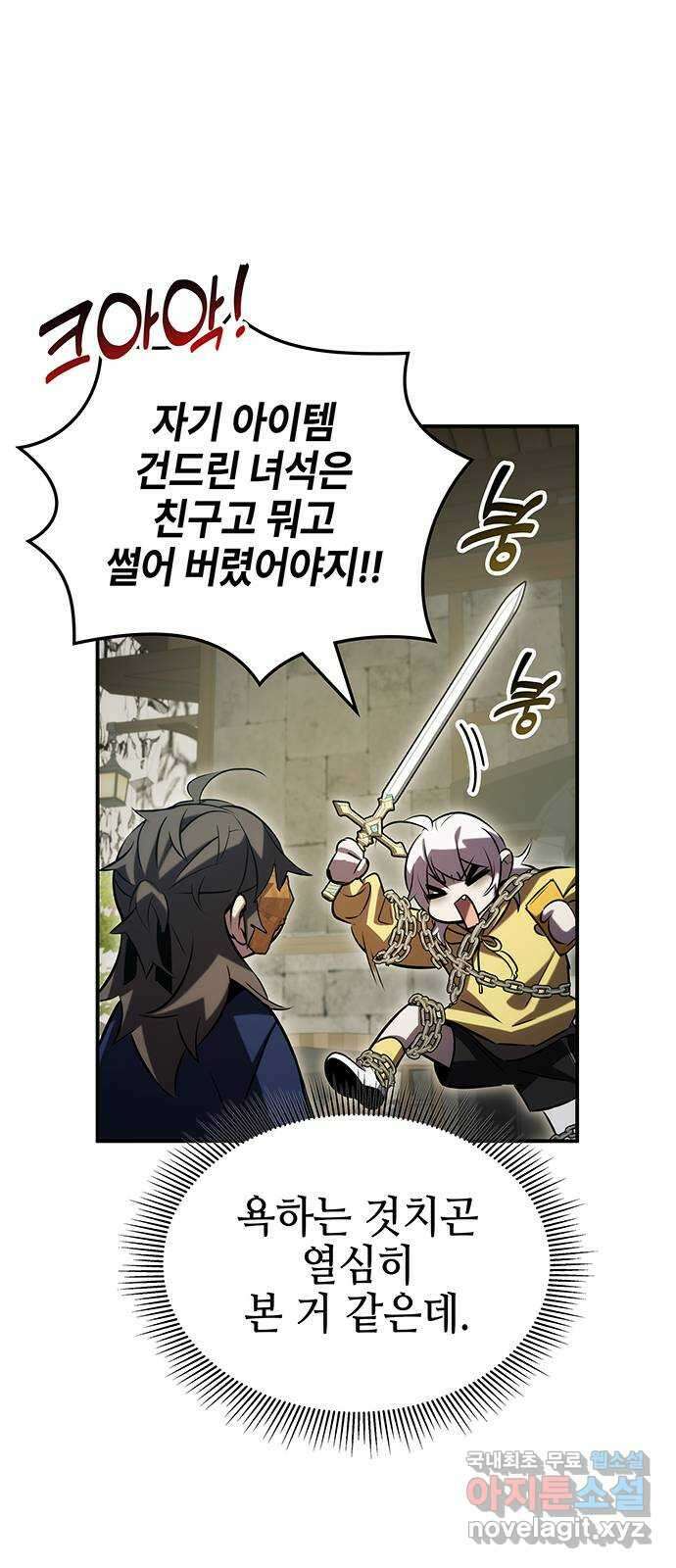 약빨이 신선함 53화 74