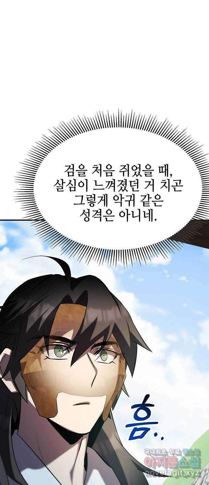 약빨이 신선함 53화 75