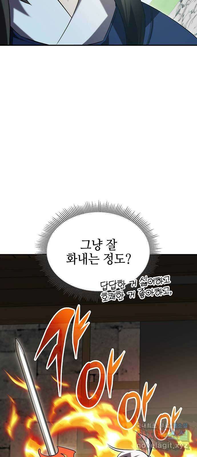 약빨이 신선함 53화 76