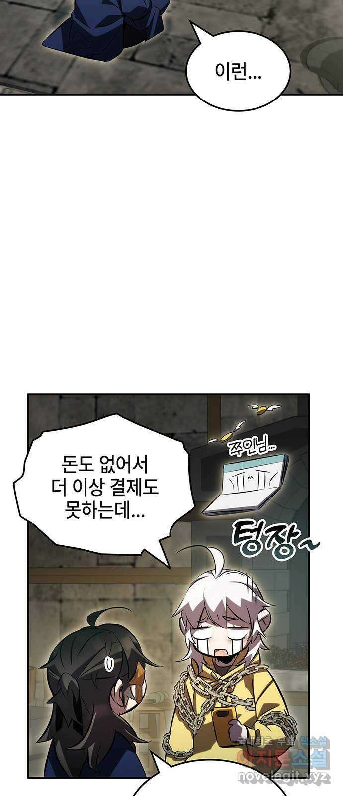 약빨이 신선함 53화 79