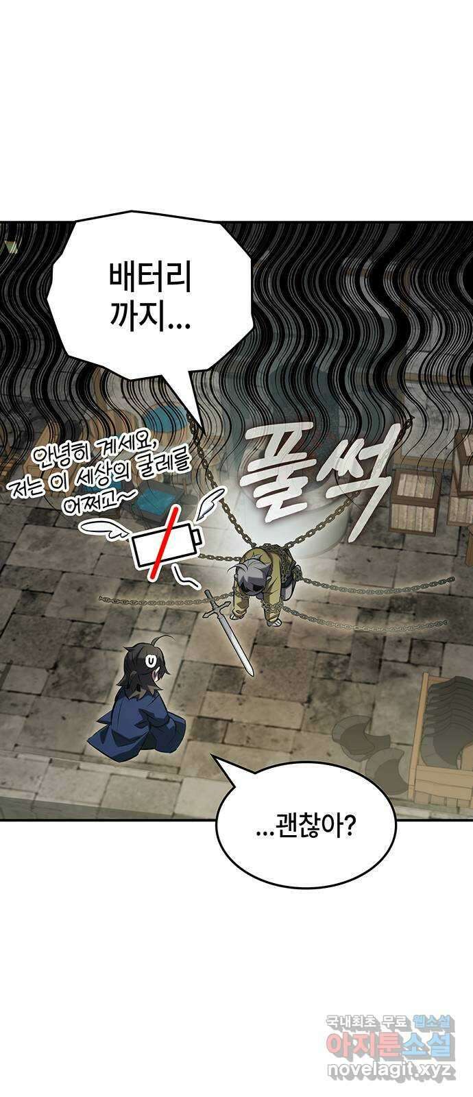 약빨이 신선함 53화 81