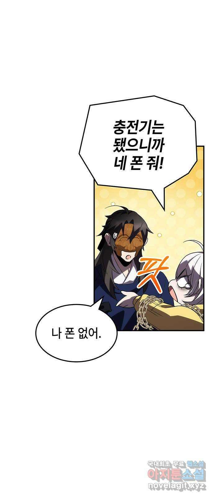 약빨이 신선함 53화 82