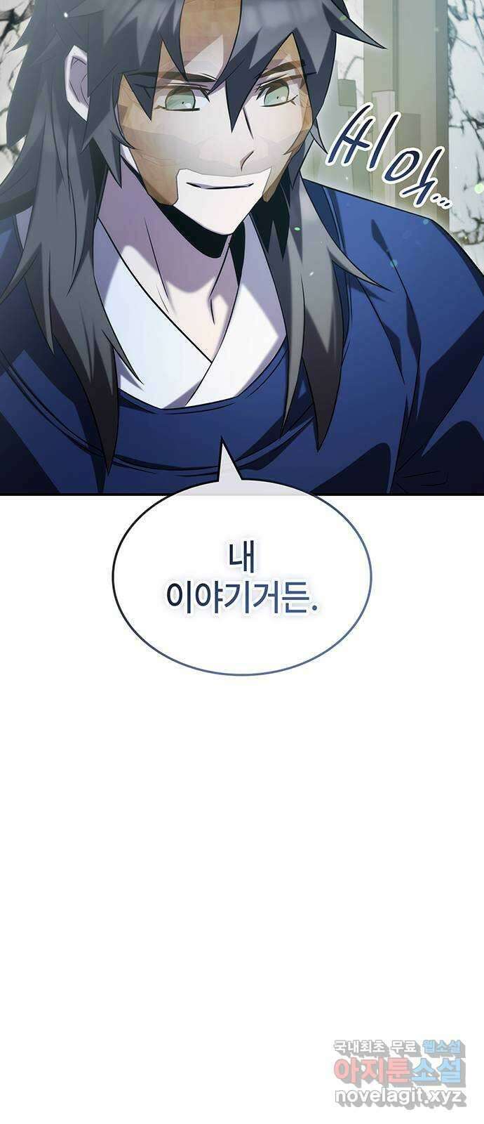 약빨이 신선함 53화 86