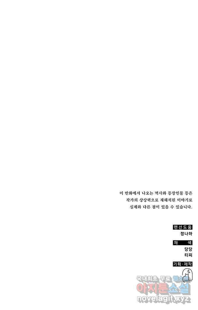 약빨이 신선함 53화 87