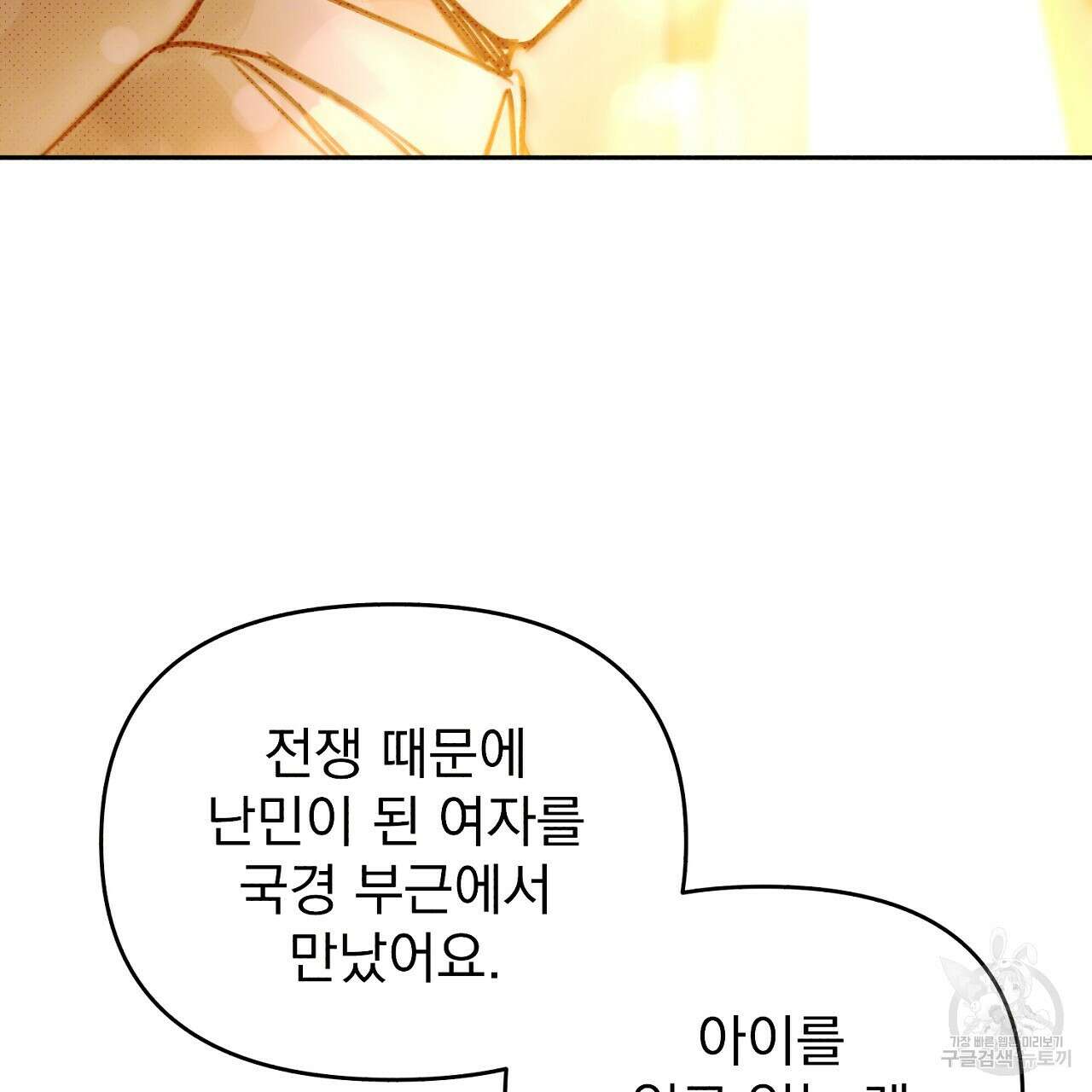 솔로 포 투 22화 5