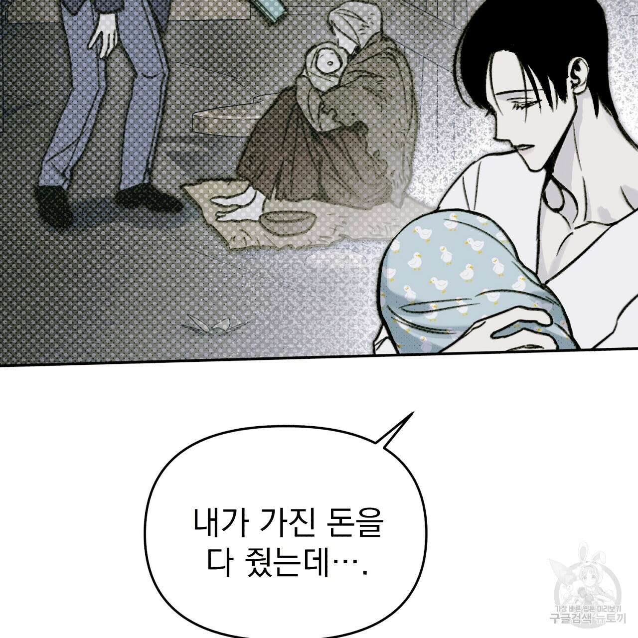 솔로 포 투 22화 7