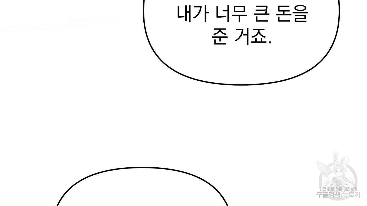 솔로 포 투 22화 12