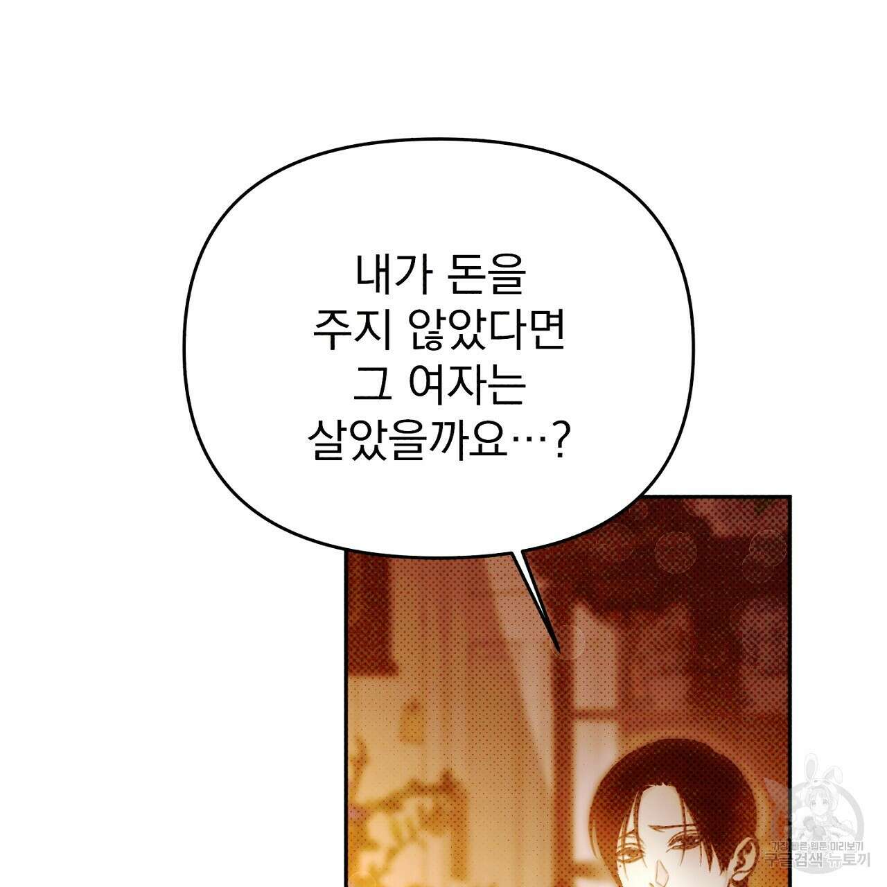솔로 포 투 22화 15