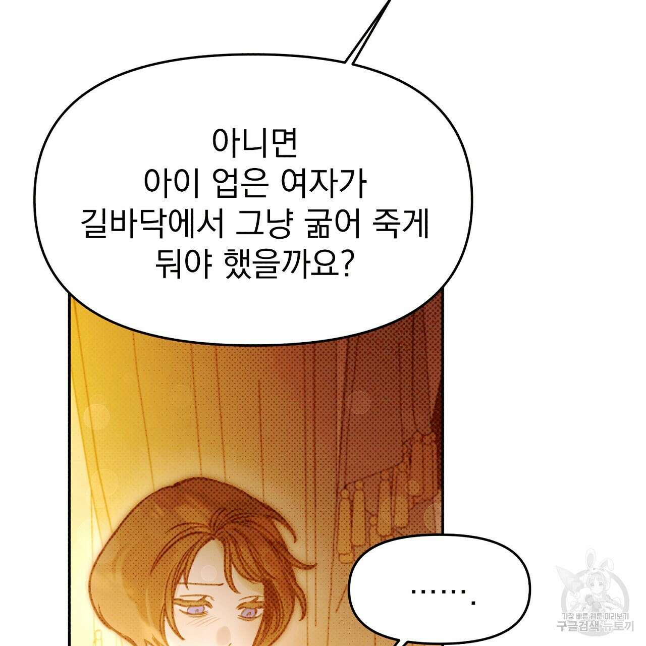 솔로 포 투 22화 17