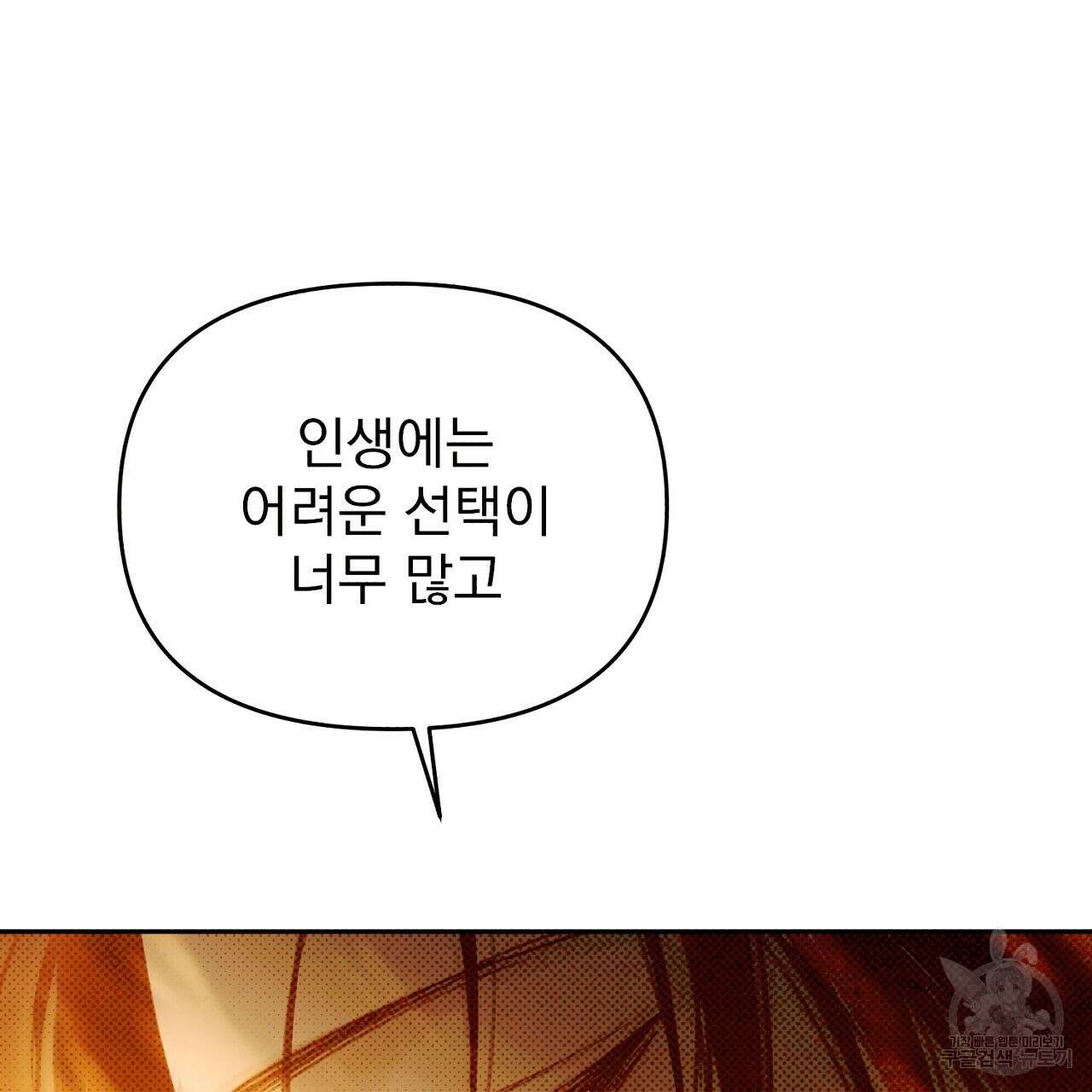 솔로 포 투 22화 19