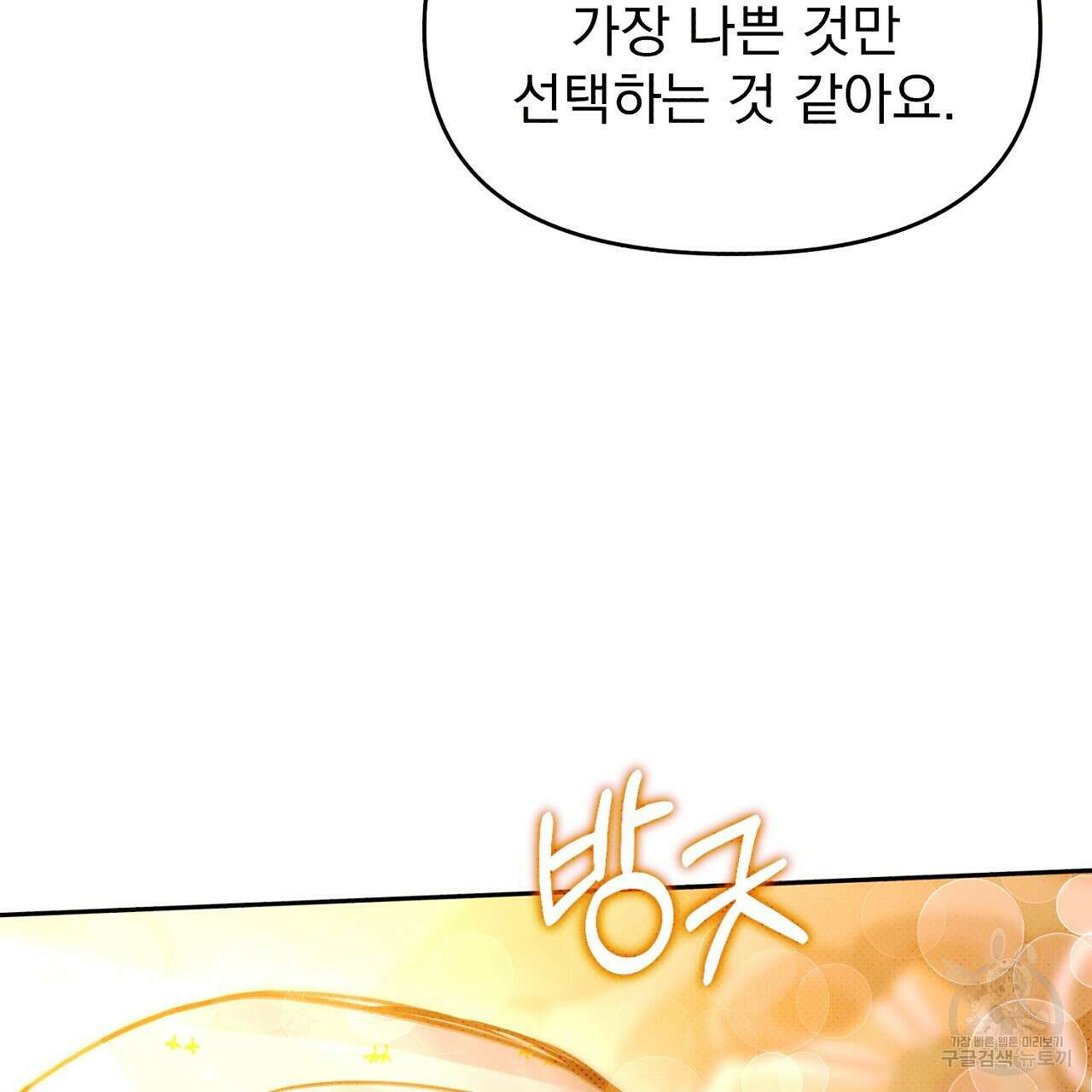 솔로 포 투 22화 21