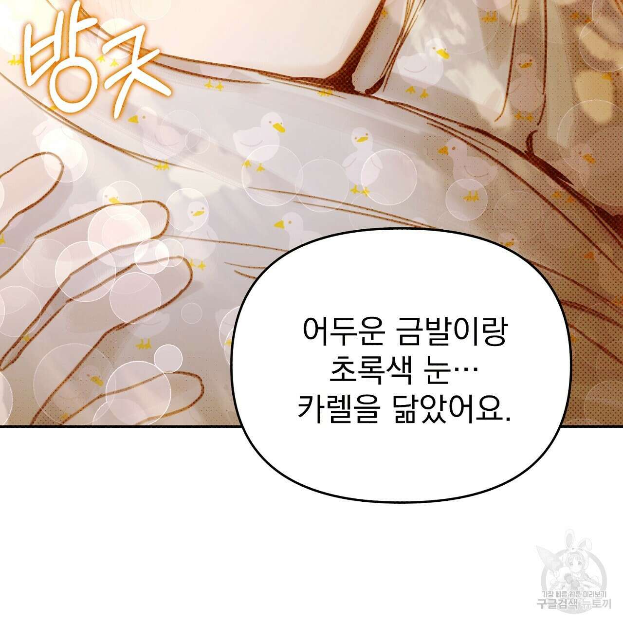 솔로 포 투 22화 23